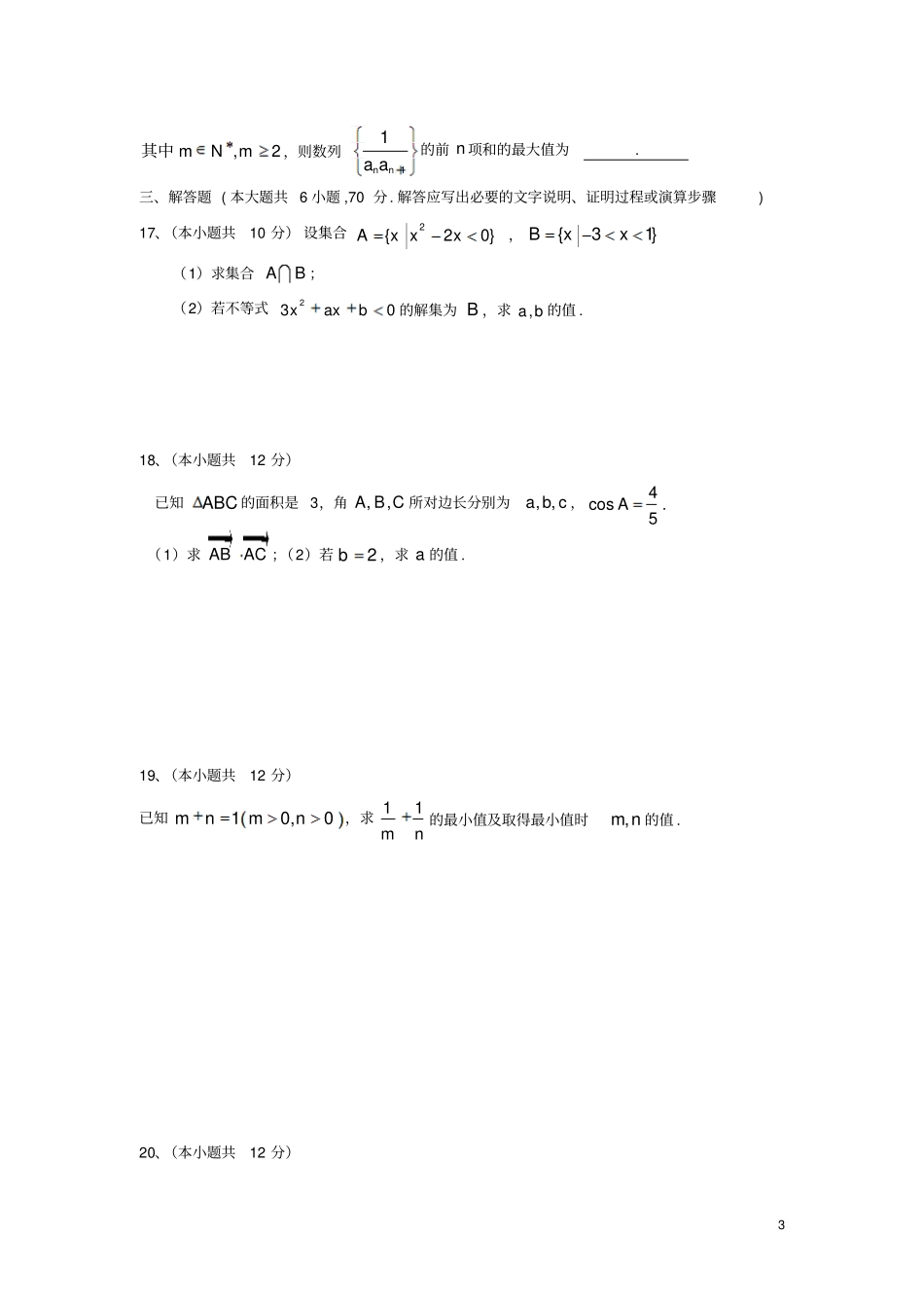 四川射洪2012017学年高一数学下学期期末模拟考试试题理无答案_第3页