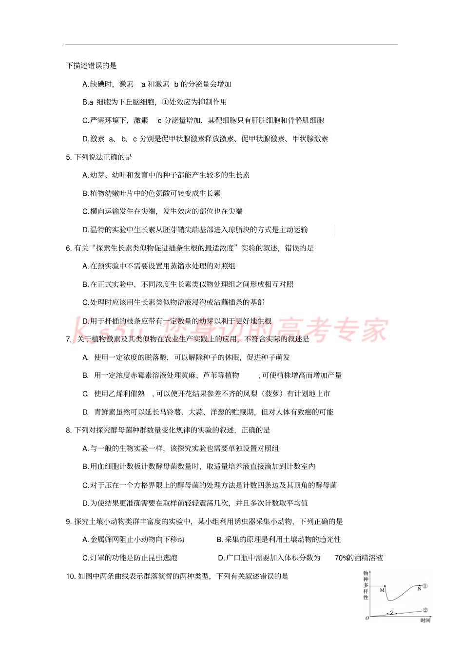 四川射洪2017-2018学年高二生物上学期期末模拟试题_第2页