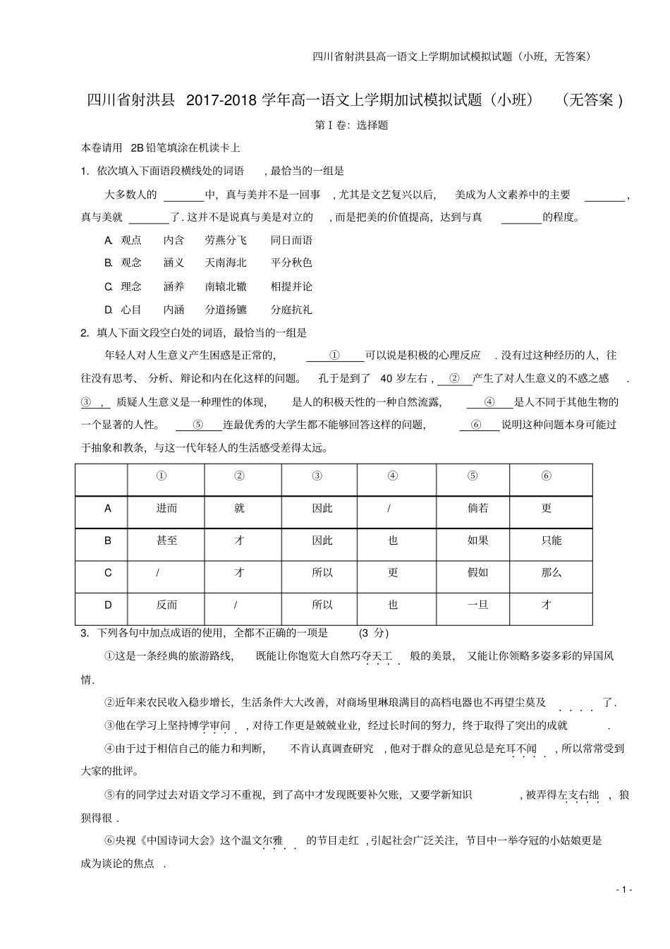 四川射洪高一语文上学期加试模拟试题小班,无答案_第1页
