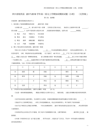 四川射洪高一语文上学期加试模拟试题小班,无答案