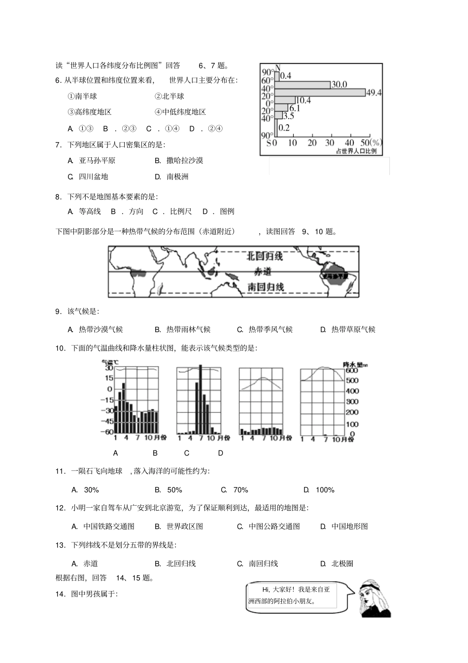 四川岳池2017-2018学年七年级地理上学期期末考试试题新人教版_第2页