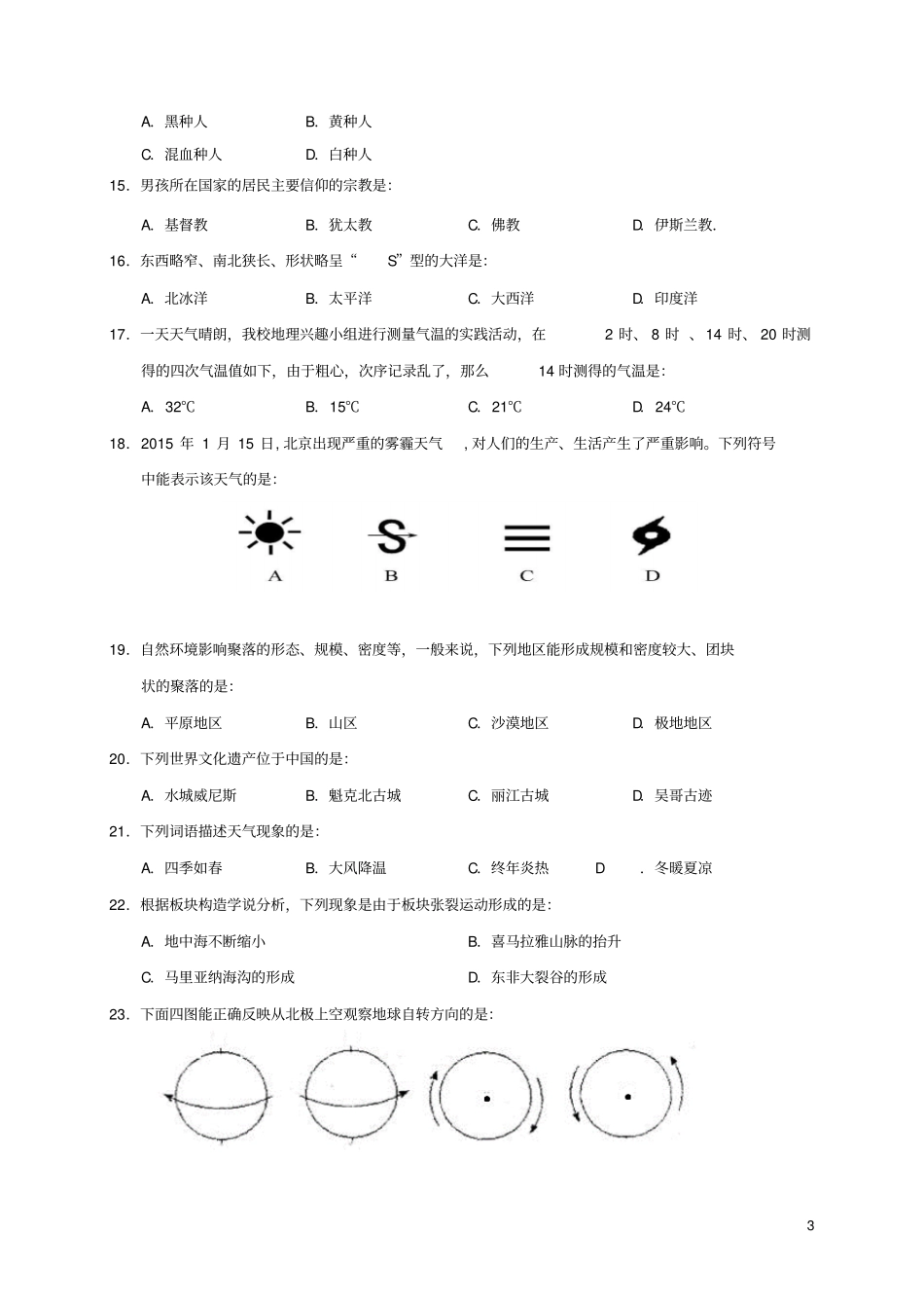 四川岳池2017-2018学年七年级地理上学期期末考试试题新人教版_第3页