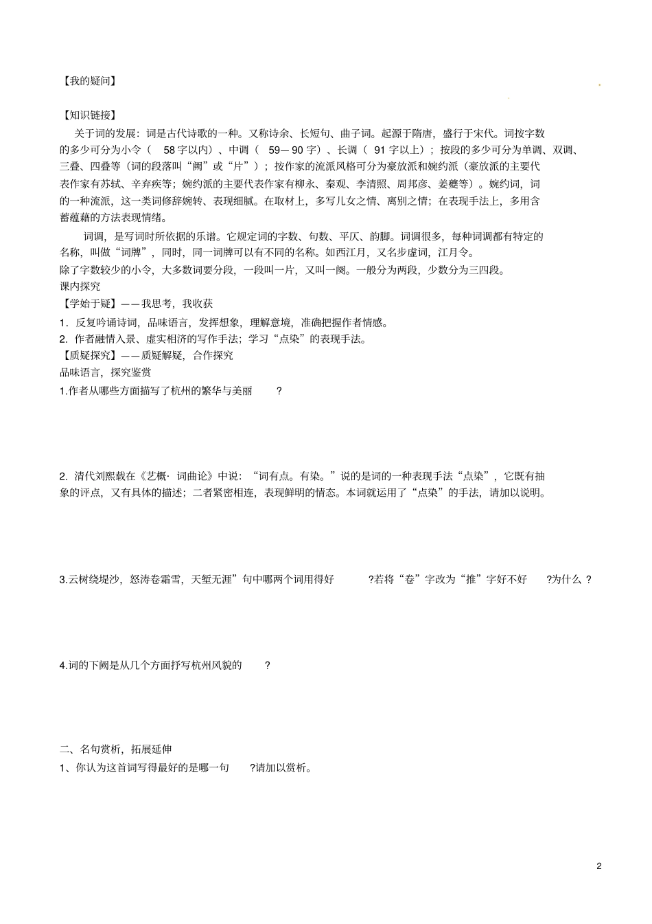 四川岳池第一中学高中语文4柳永词二首学案新人教版必修4分析_第2页