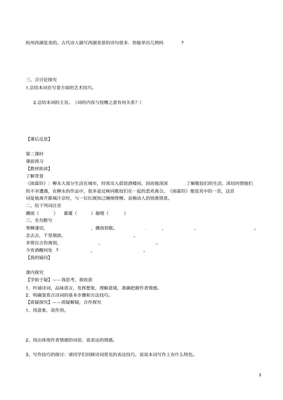 四川岳池第一中学高中语文4柳永词二首学案新人教版必修4分析_第3页