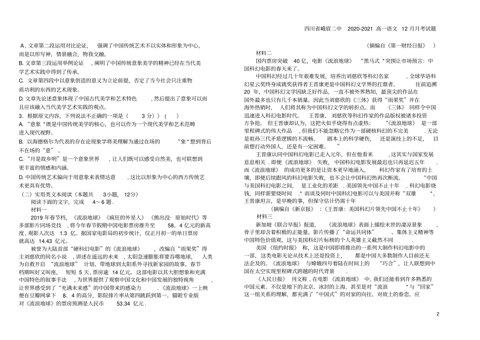 四川峨眉二中2020-2021高一语文12月月考试题_第2页