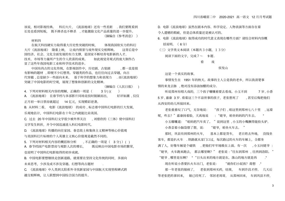 四川峨眉二中2020-2021高一语文12月月考试题_第3页