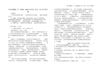 四川峨眉二中2020-2021高一语文12月月考试题