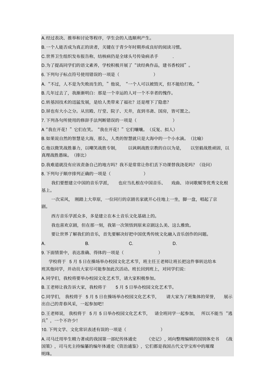 四川巴中2018年中考语文试卷含答案_第2页