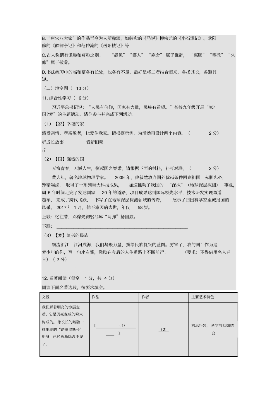 四川巴中2018年中考语文试卷含答案_第3页