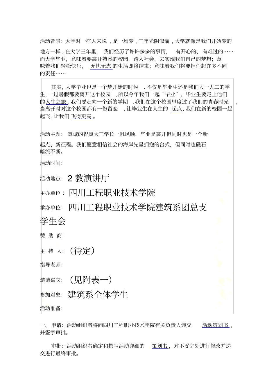 四川工程职业技术学院送老迎新晚会活动_第3页