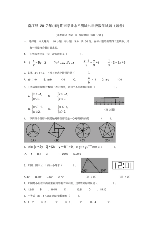 四川巴中南江2012017学年七年级数学下学期期末考试试题