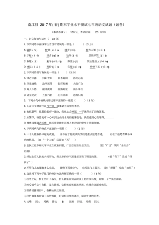 四川巴中南江2012017学年七年级语文下学期期末考试试题