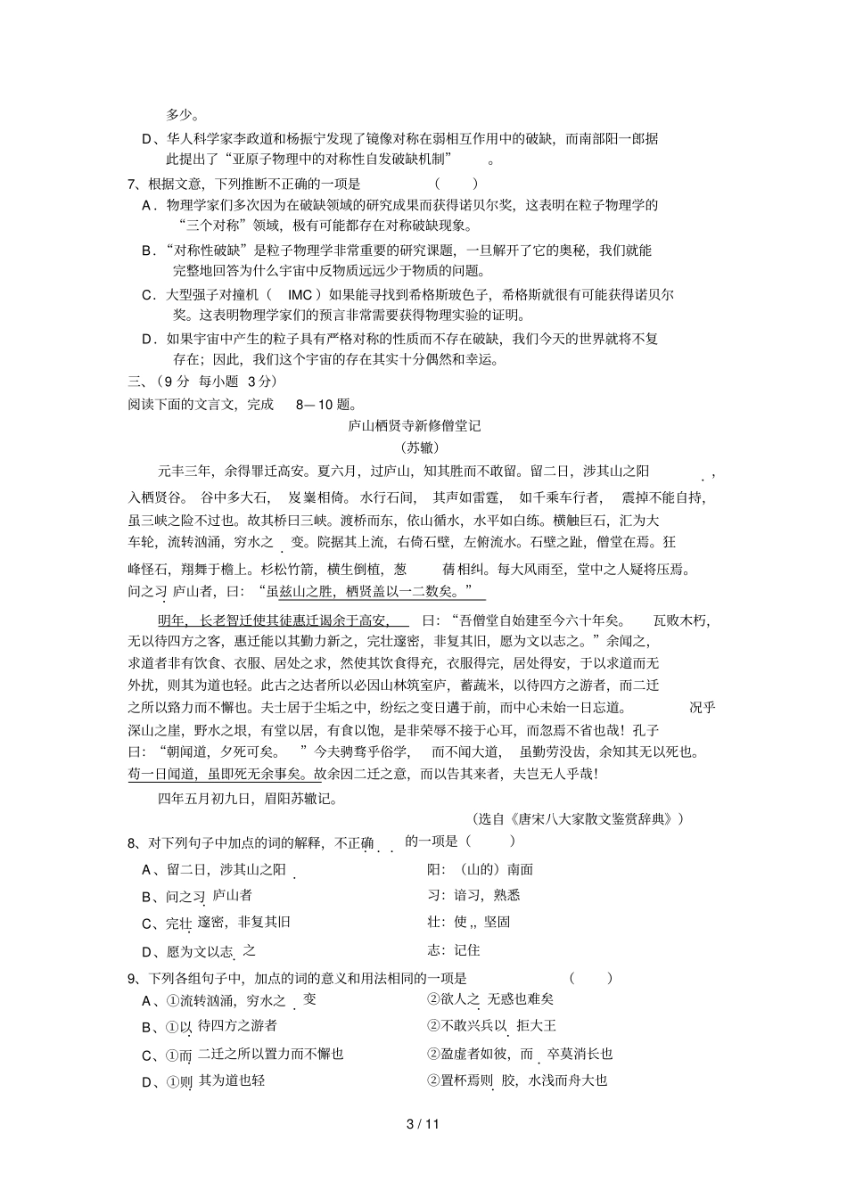 四川巴中四中学高二下学期期末联考语文_第3页
