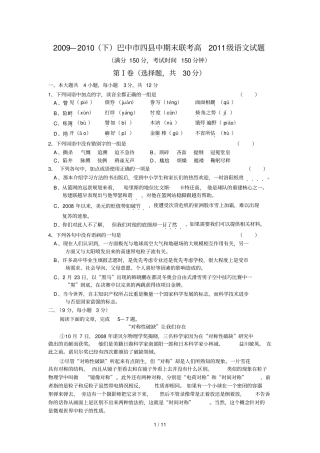 四川巴中四中学高二下学期期末联考语文