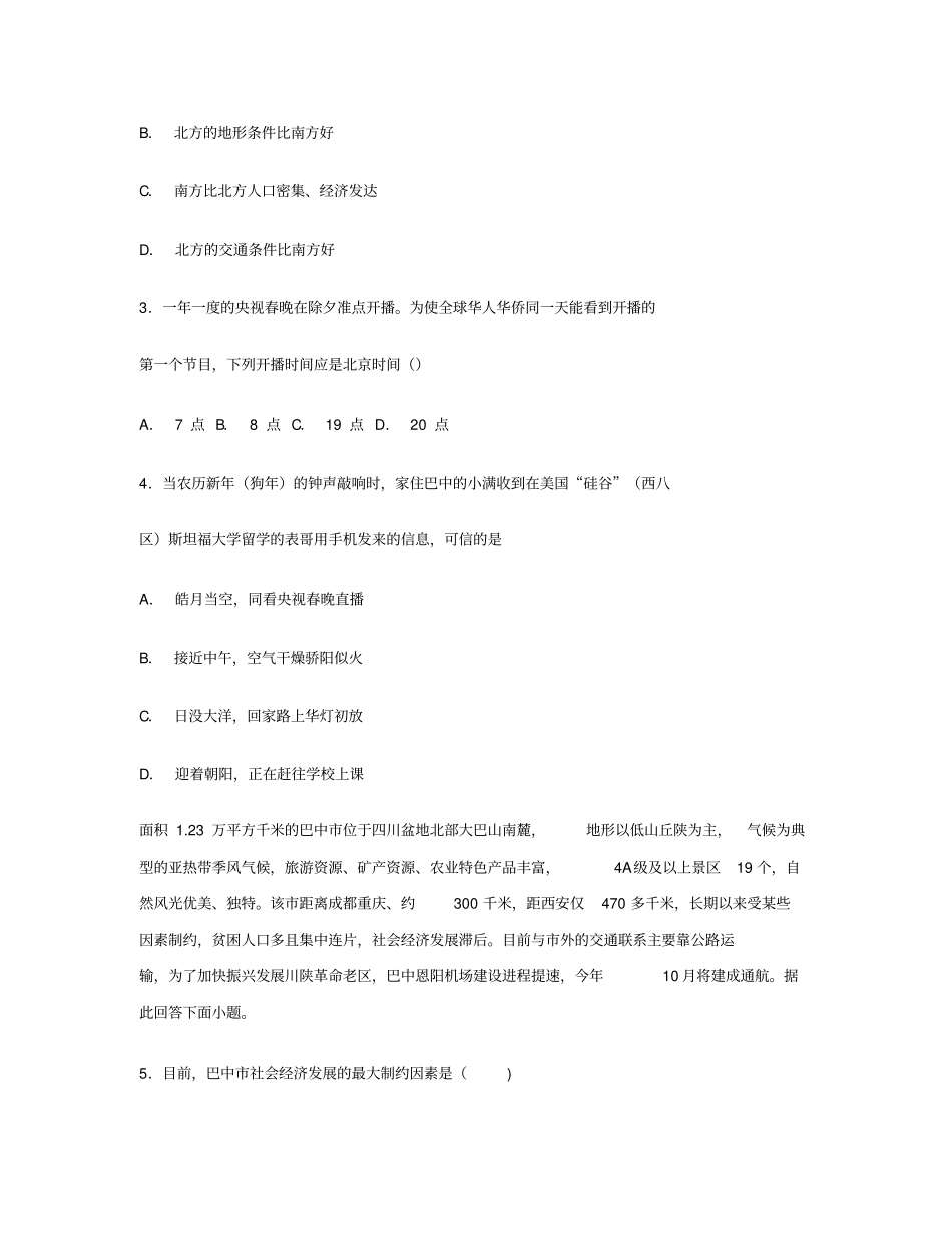 四川巴中普通高中2019届高三零诊地理_第2页