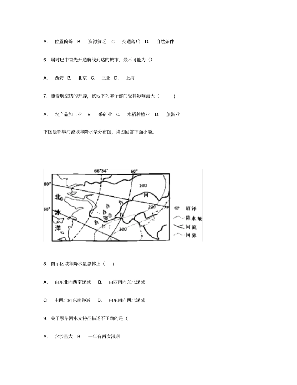 四川巴中普通高中2019届高三零诊地理_第3页
