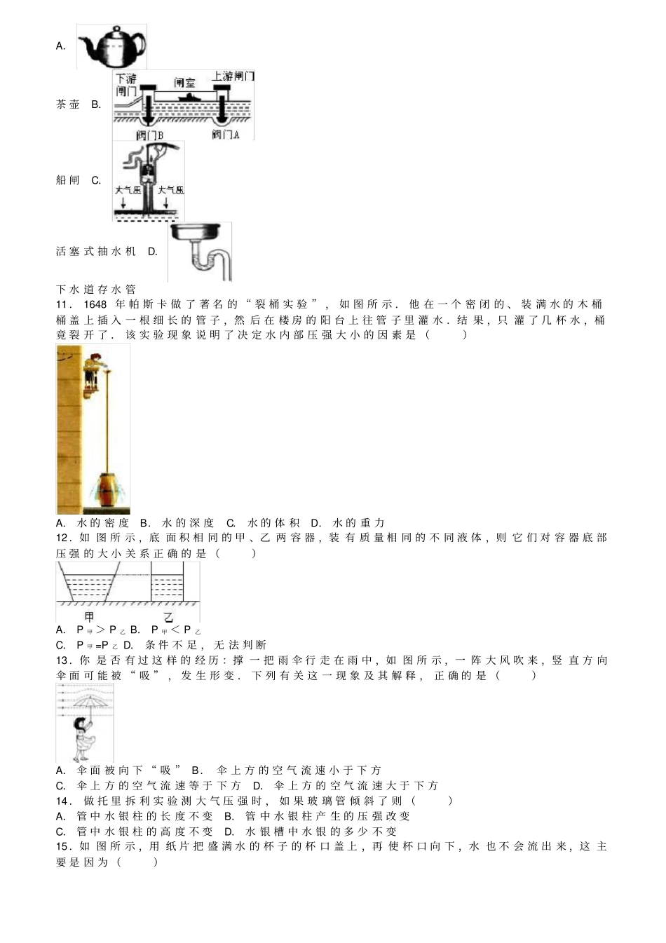 四川巴中巴州区八年级物理下学期期中试卷含解析新人教版_第2页
