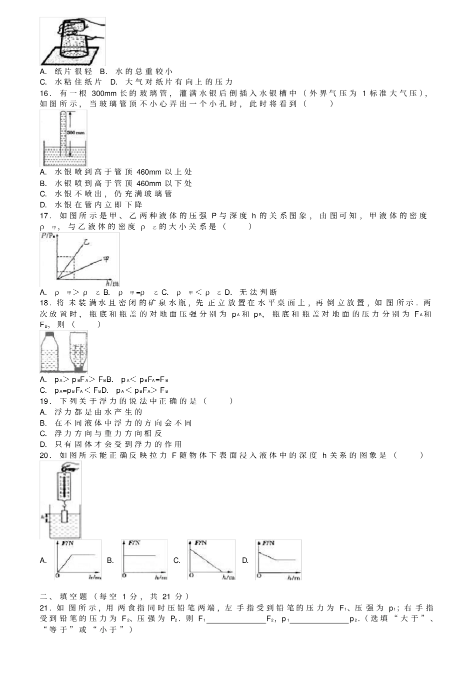 四川巴中巴州区八年级物理下学期期中试卷含解析新人教版_第3页