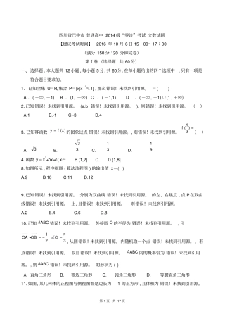 四川巴中高中2017届毕业班零诊考试文数试题