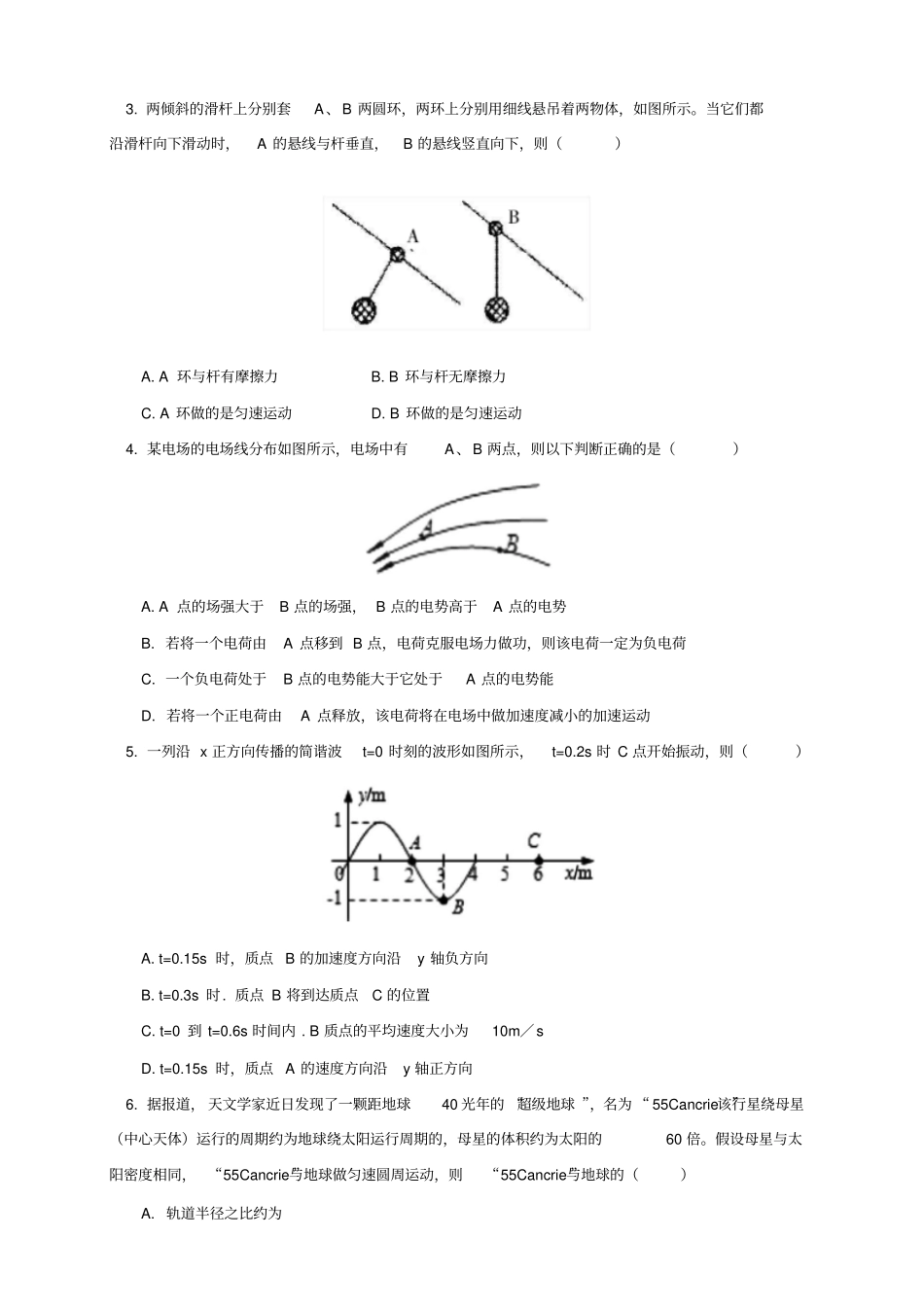 四川巴中高三零诊理科综合试题版_第2页