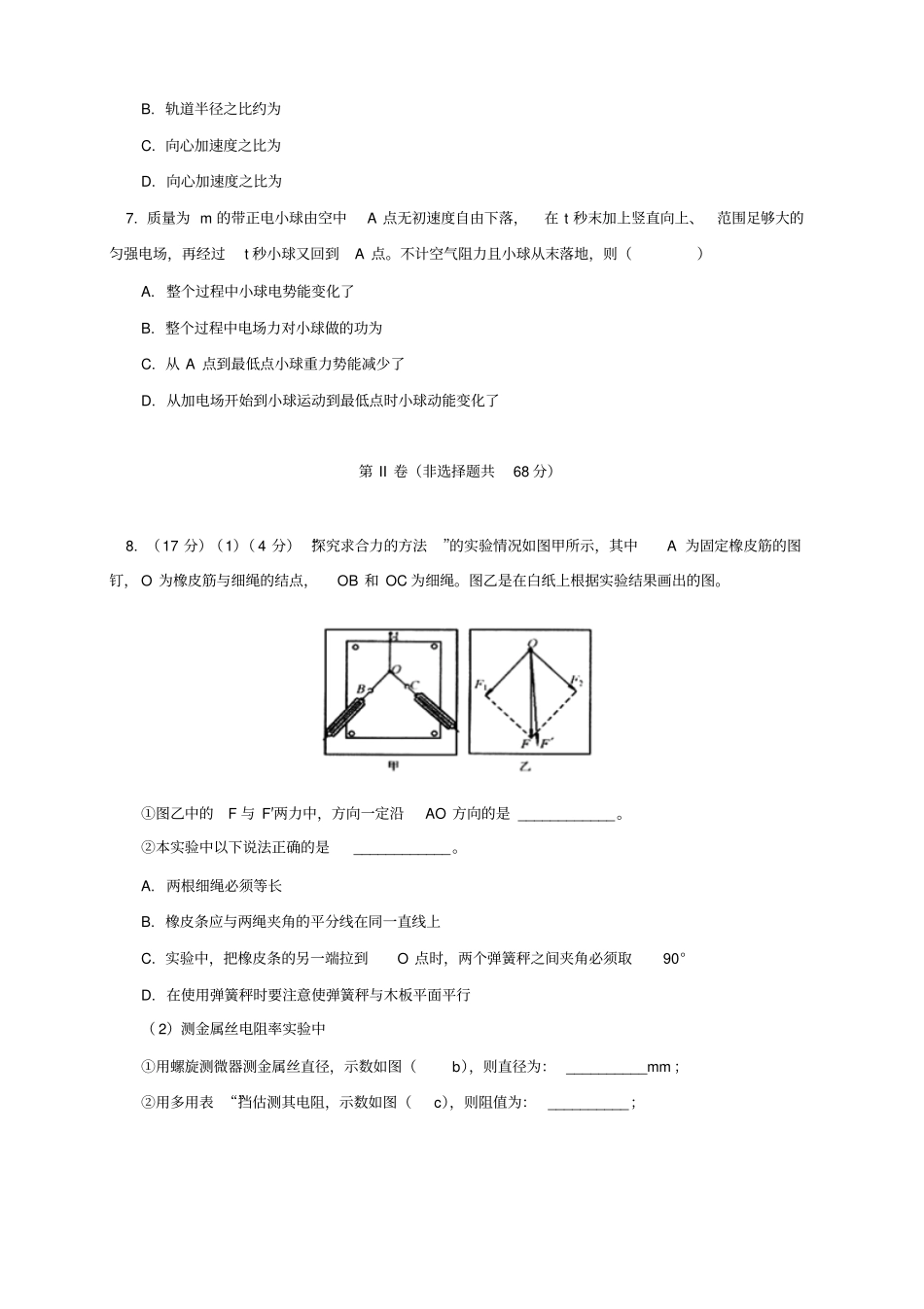 四川巴中高三零诊理科综合试题版_第3页