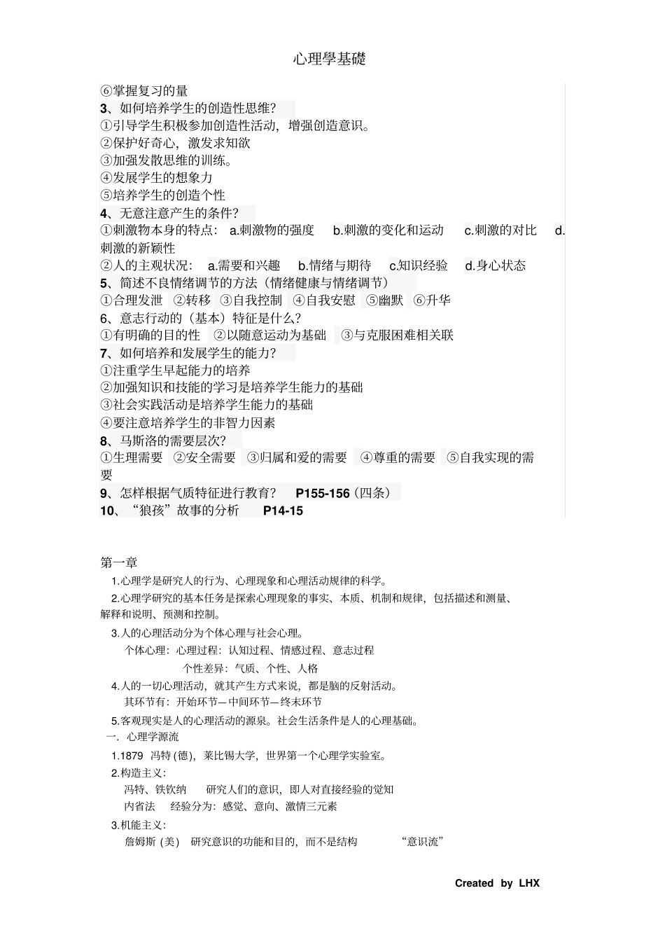 四川师范大学心理学基础复习参考资料_第3页