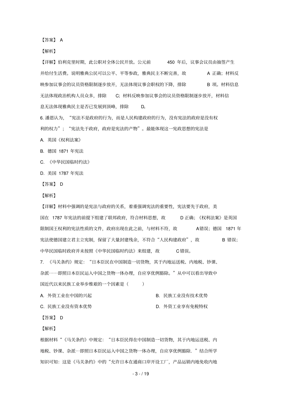 四川师范大学昆明附属中学2018_2019学年高二历史下学期3月月考试题含解析_第3页