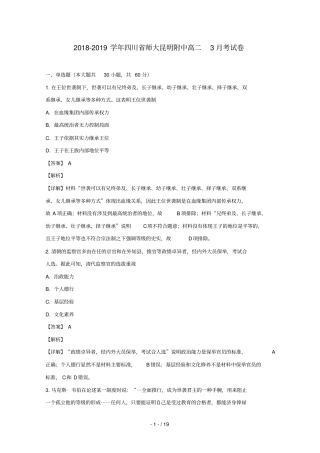 四川师范大学昆明附属中学2018_2019学年高二历史下学期3月月考试题含解析
