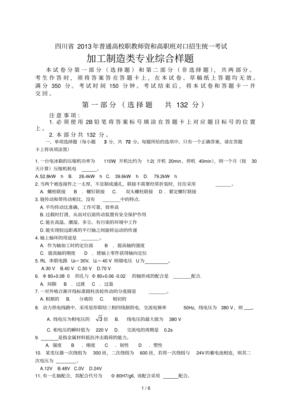 四川年高职加工制造类样题_第1页