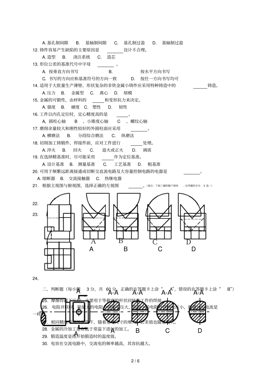 四川年高职加工制造类样题_第2页
