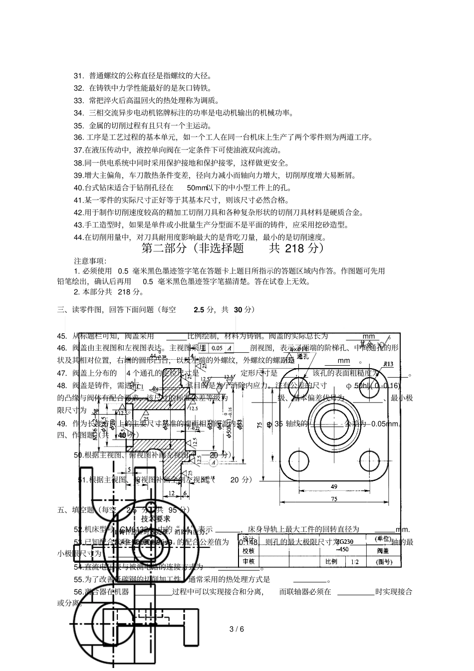 四川年高职加工制造类样题_第3页