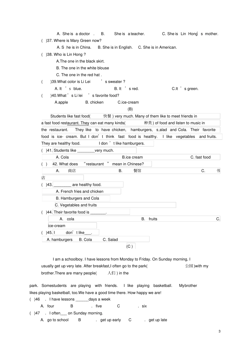 四川广元2012016学年七年级英语上学期期末试题_第3页