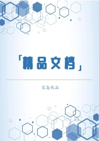 四川幼儿师范高等专科学校学生教育实习鉴定表