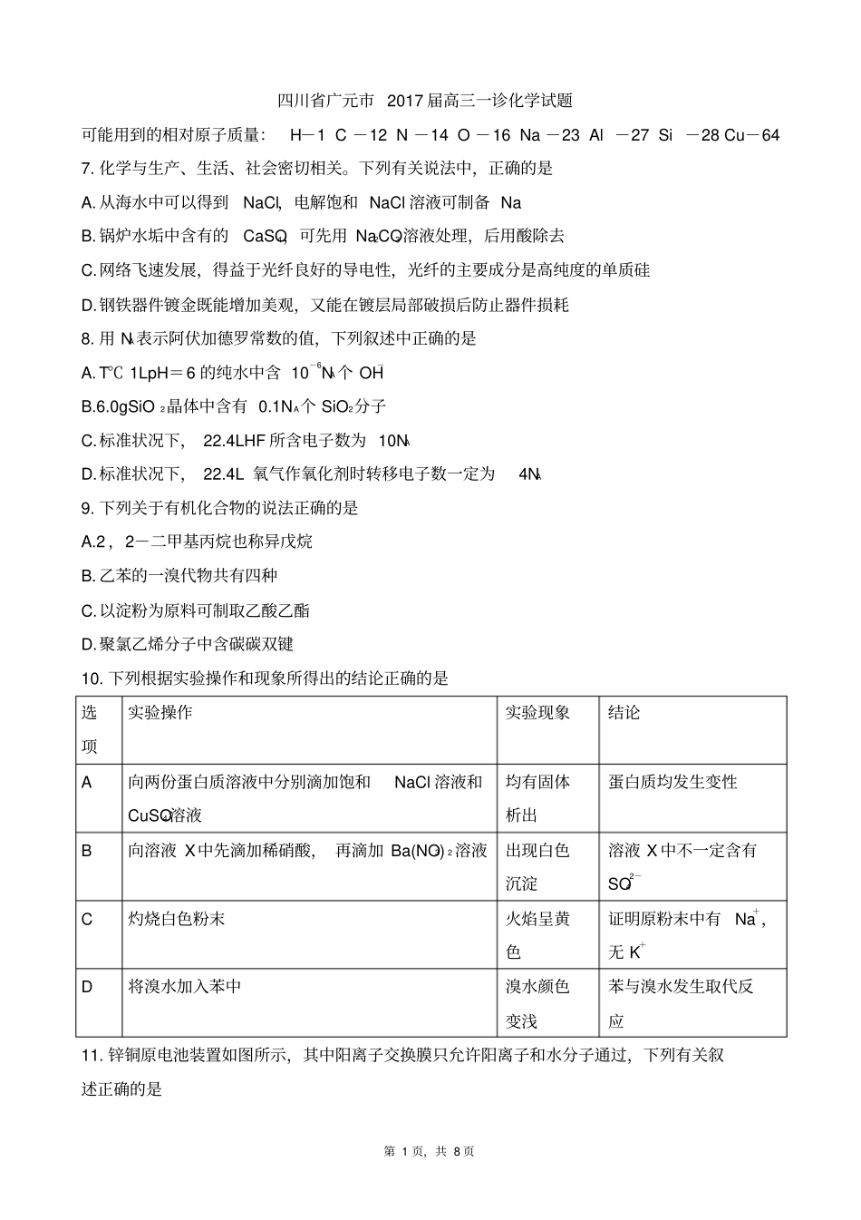 四川广元2016年2017届广元一诊化学版zj_第1页