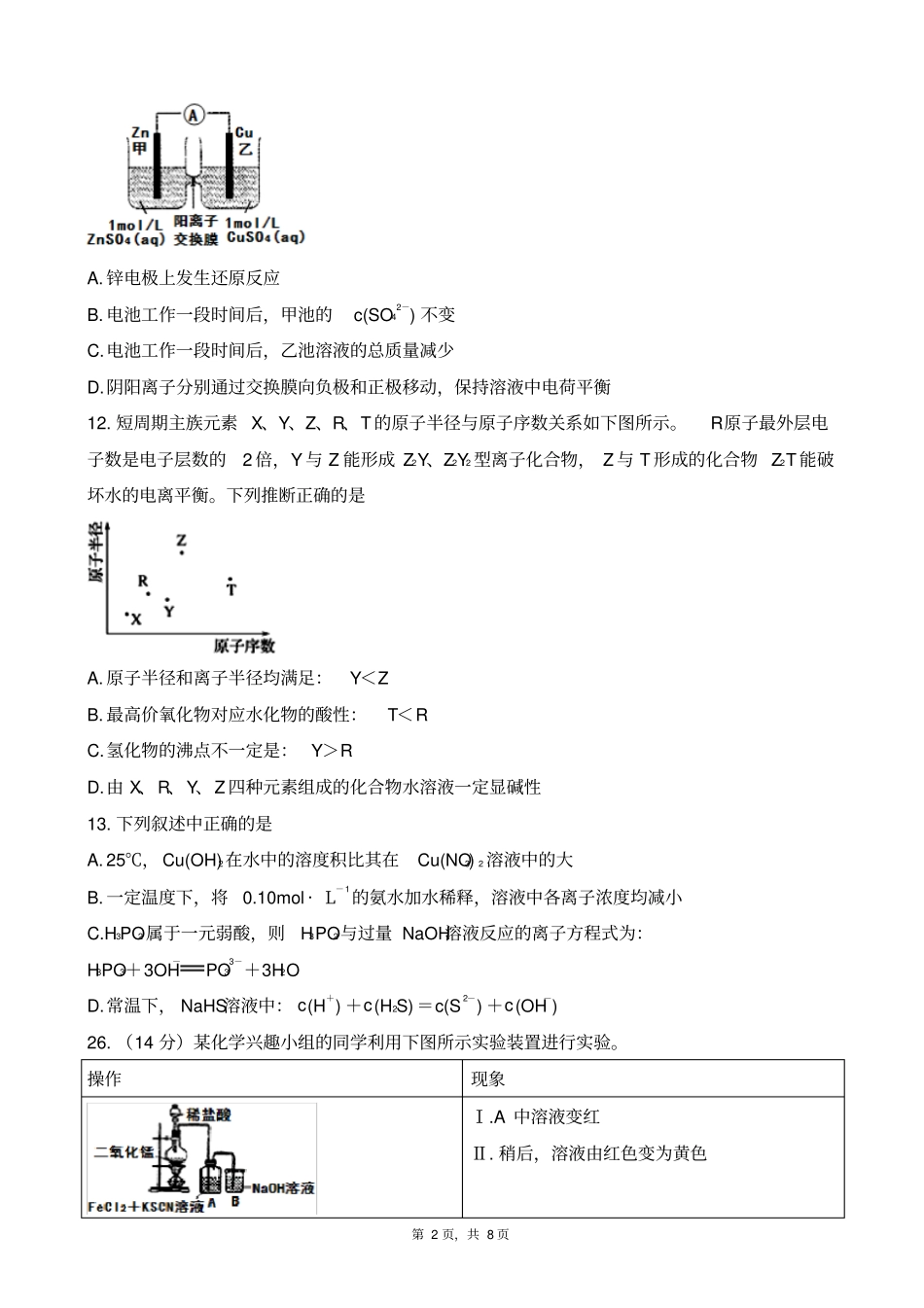 四川广元2016年2017届广元一诊化学版zj_第2页