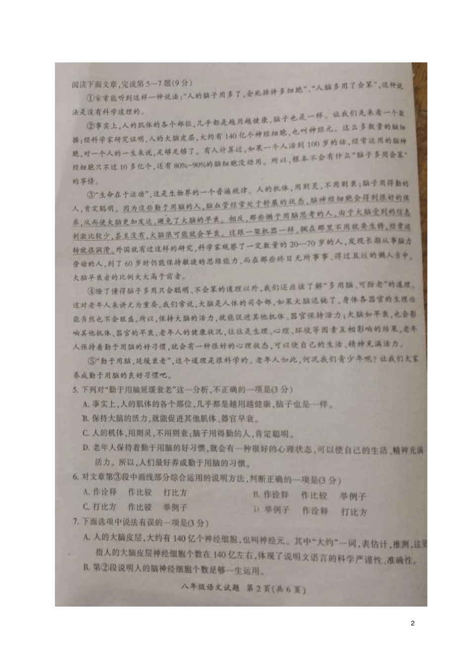 四川广元2017-2018学年八年级语文下学期期末试题扫描版,无答案新人教版_第2页