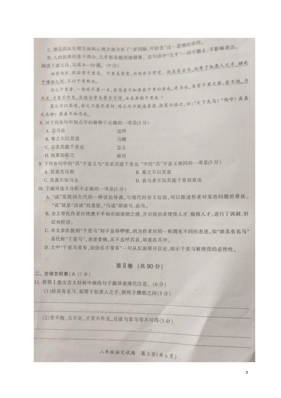 四川广元2017-2018学年八年级语文下学期期末试题扫描版,无答案新人教版_第3页