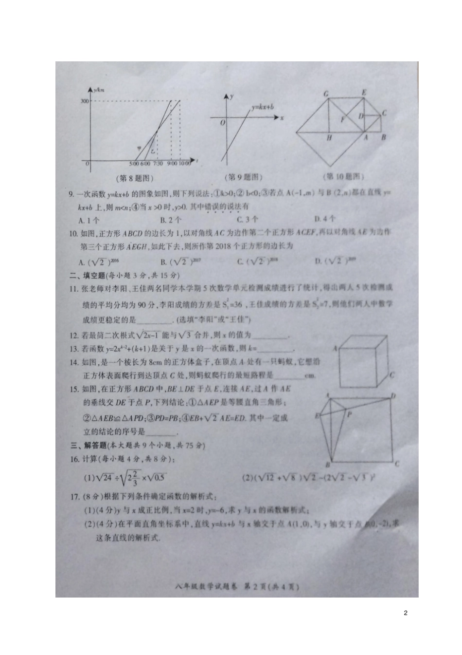 四川广元2017-2018学年八年级数学下学期期末试题扫描版,无答案新人教版_第2页
