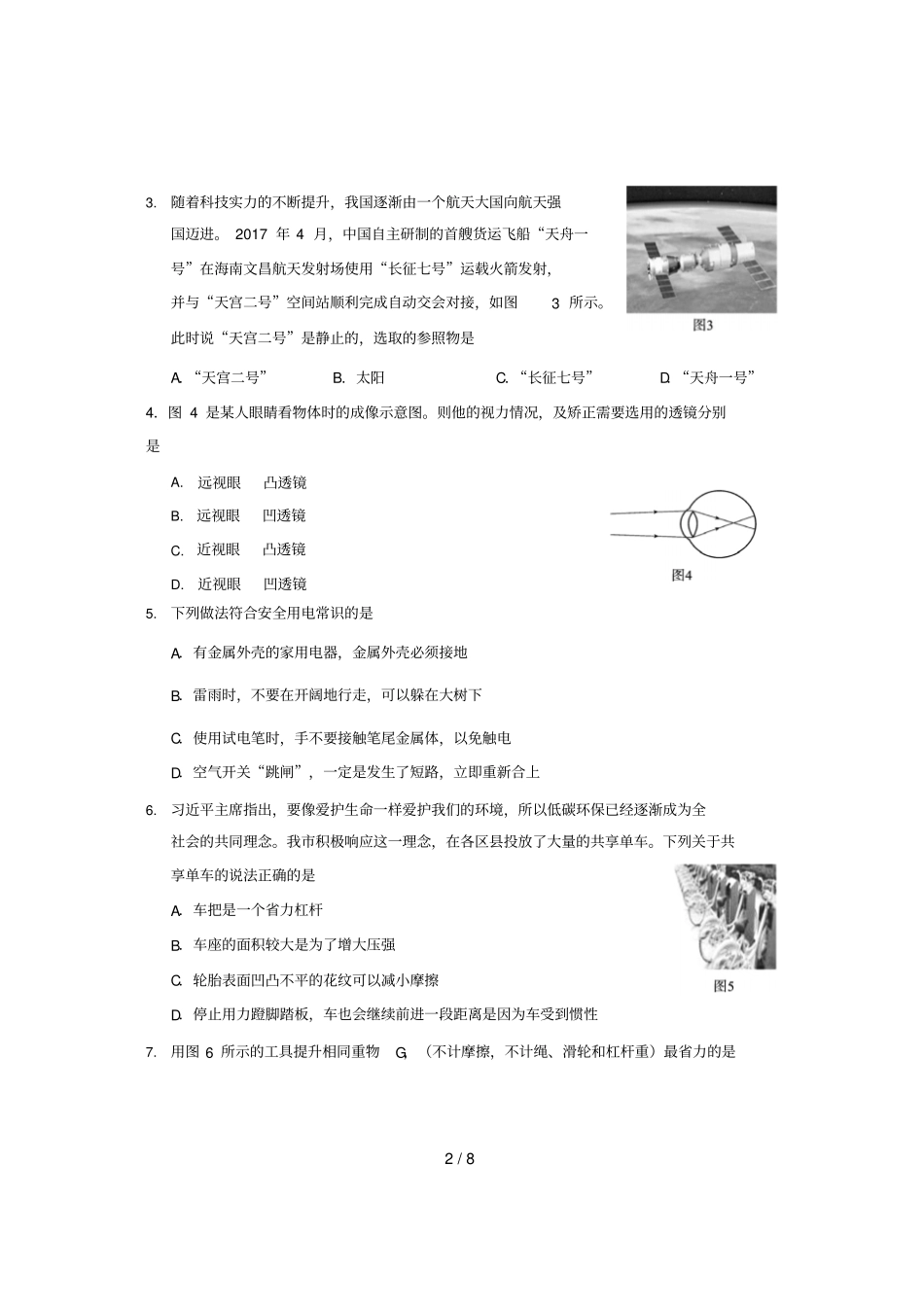 四川广元2018年中考物理真题试题含答案_第2页