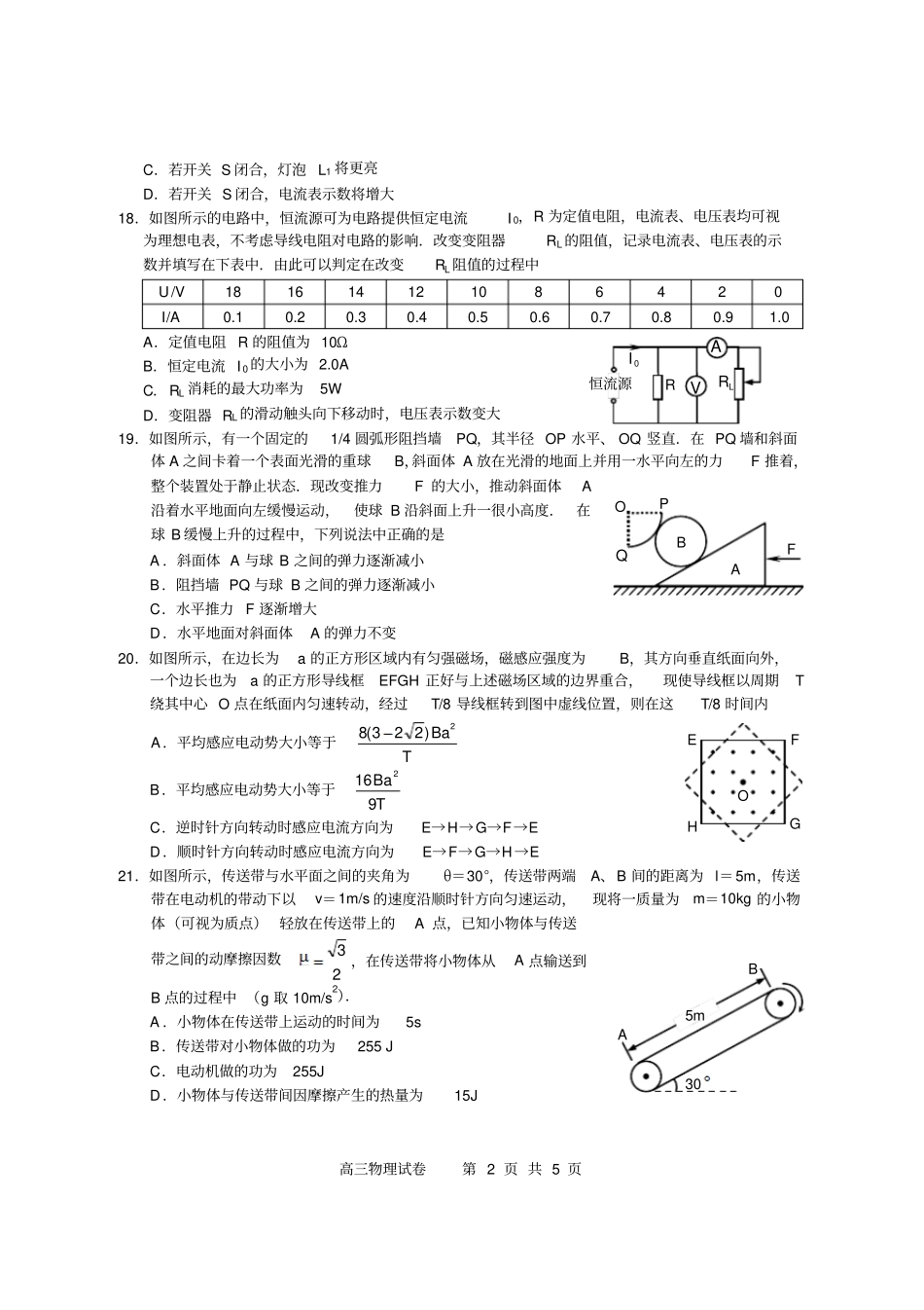 四川广元物理二诊2018年3月：广元高三_二诊物理_第2页