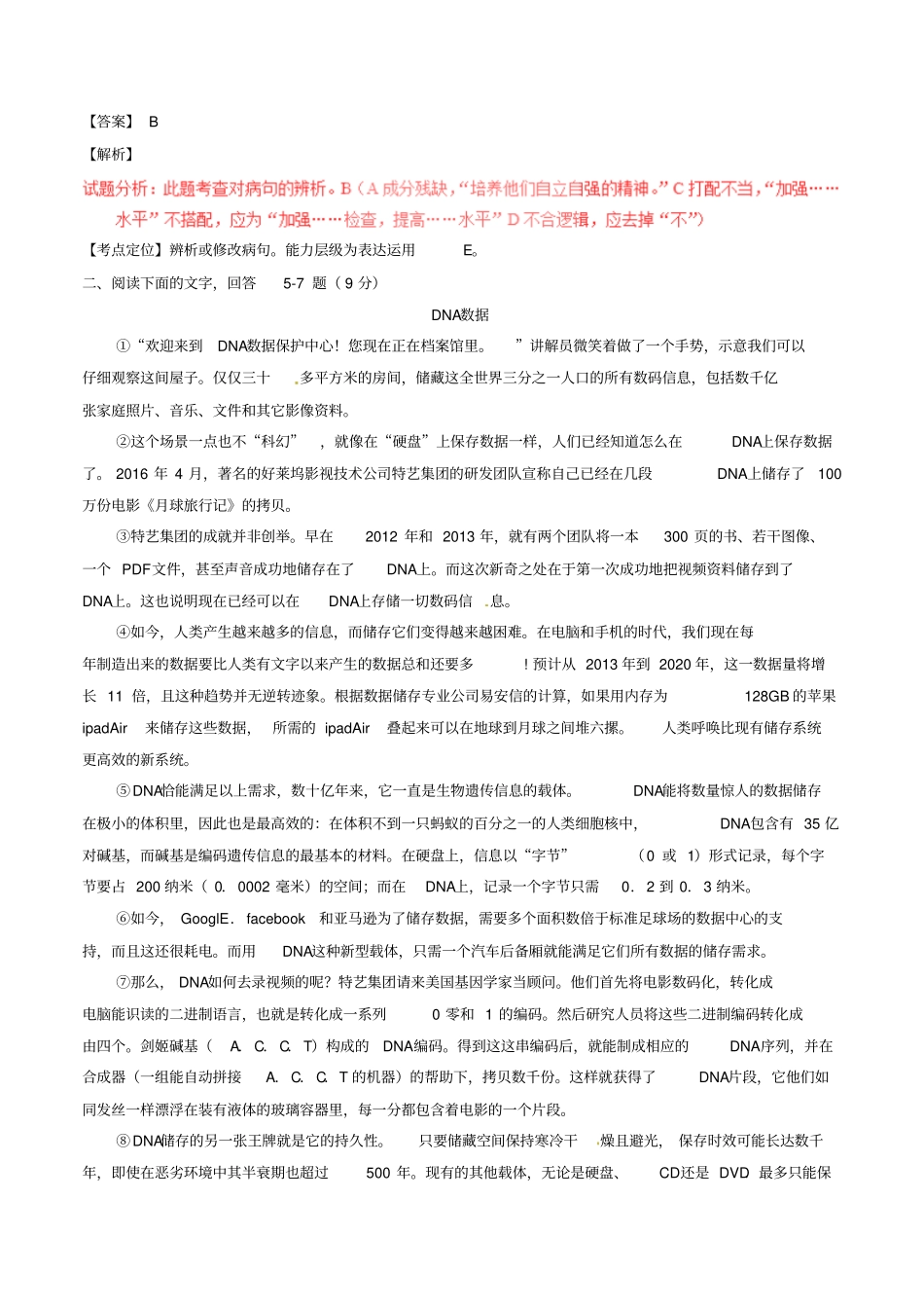 四川广元中考语文真题试题含解析_第2页