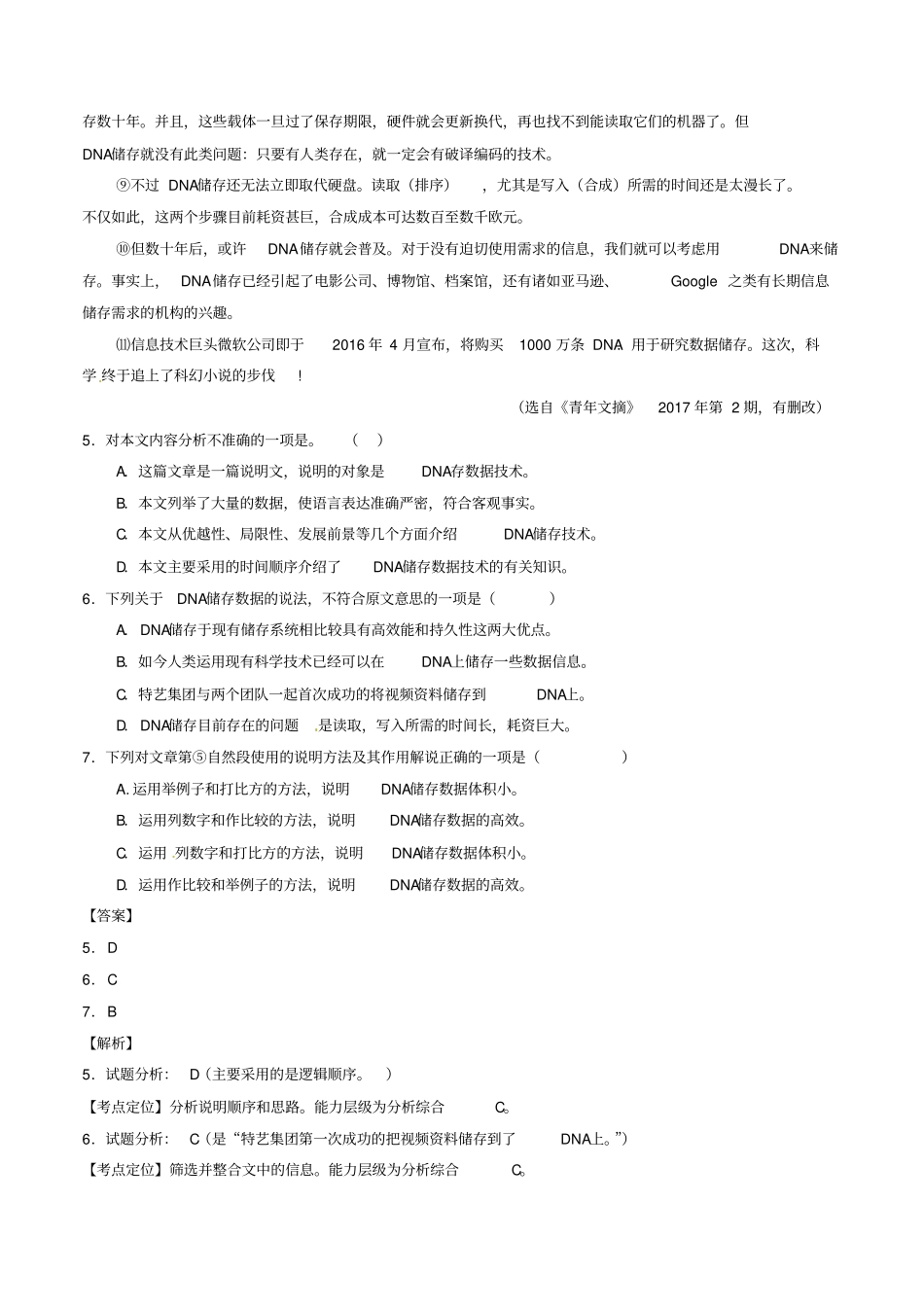 四川广元中考语文真题试题含解析_第3页