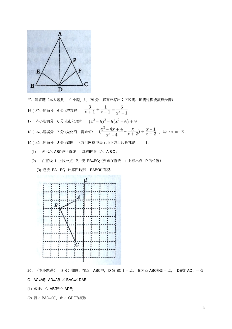 四川广元苍溪2017-2018学年八年级数学上学期期末考试试题新人教版_第3页