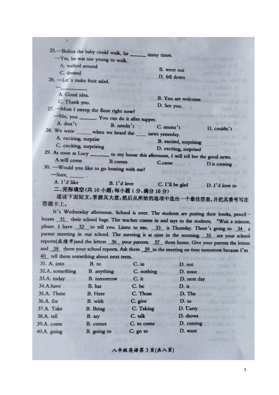 四川广元苍溪2017-2018学年八年级英语上学期期末考试试题扫描版人教新目标版_第3页