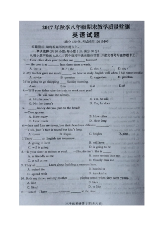 四川广元苍溪2017-2018学年八年级英语上学期期末考试试题扫描版人教新目标版