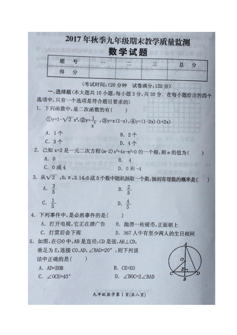 四川广元苍溪2018届九年级数学上学期期末考试试题扫描版新人教版_第1页