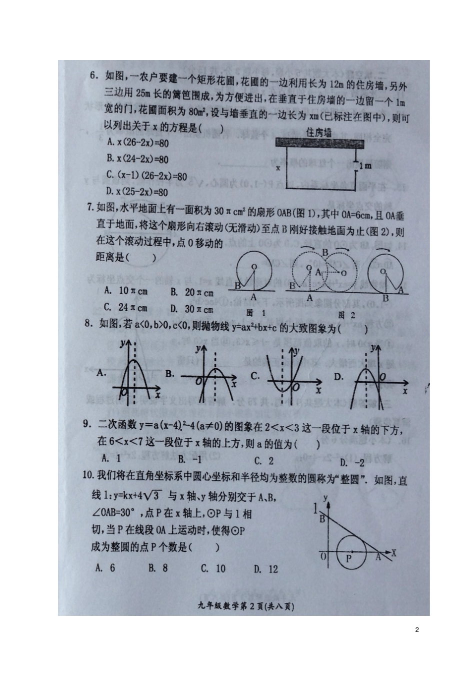 四川广元苍溪2018届九年级数学上学期期末考试试题扫描版新人教版_第2页