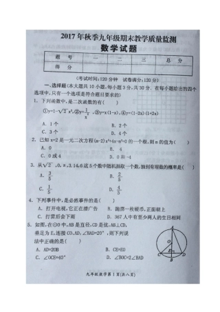 四川广元苍溪2018届九年级数学上学期期末考试试题扫描版新人教版