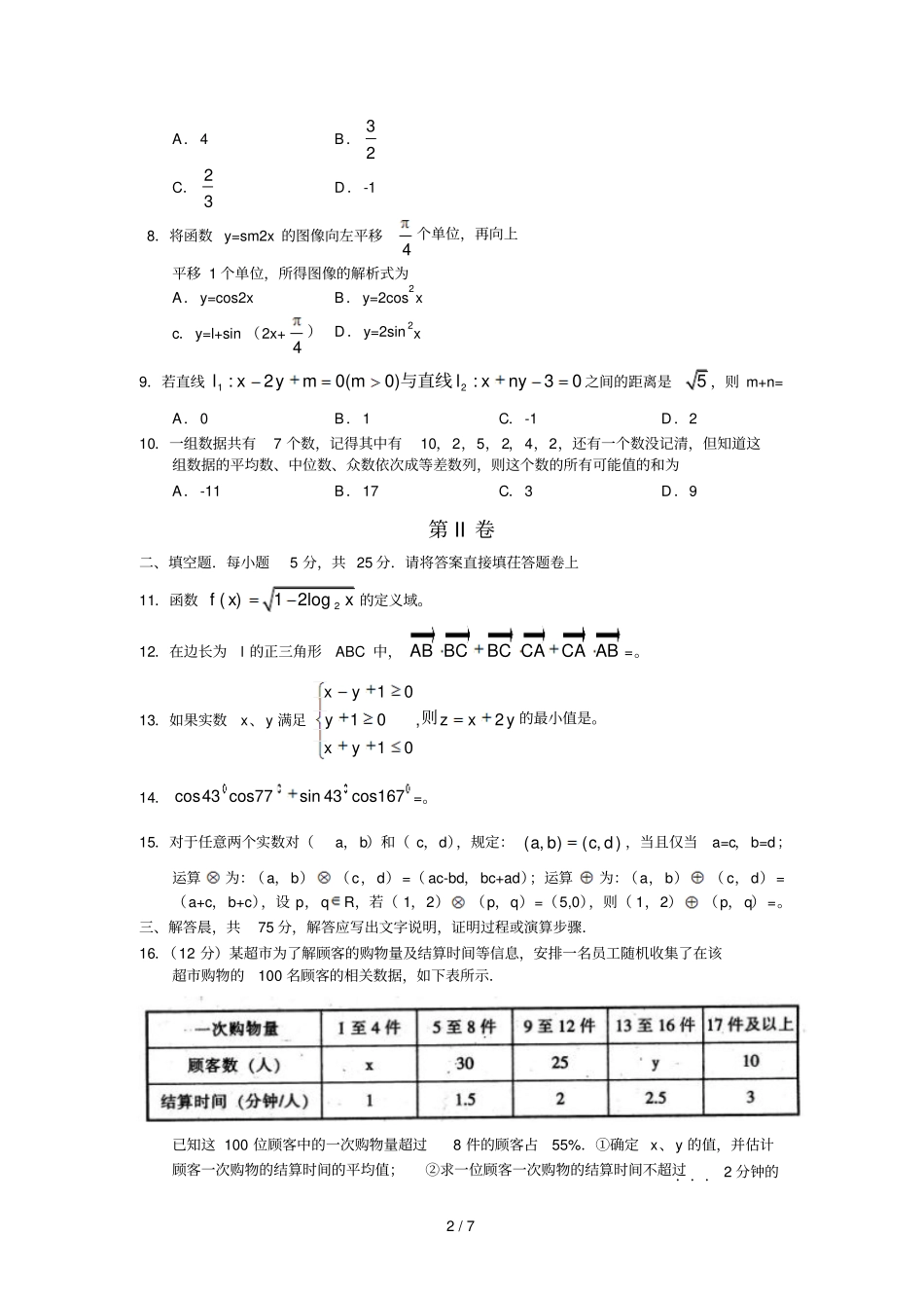 四川广元高三第二次诊断性考试数学文广元二诊含答案_第2页