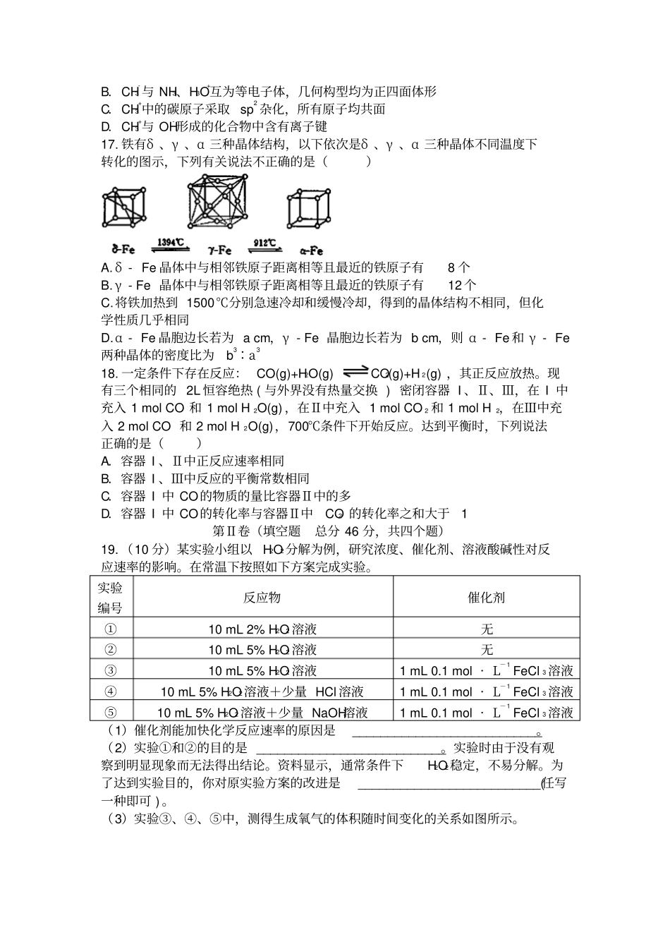 四川广安2012014学年高二上期期末化学试卷版_第3页